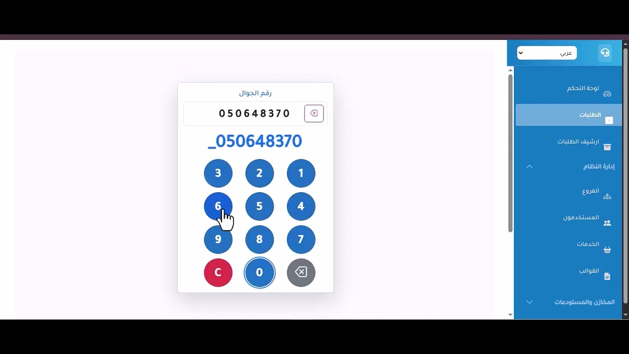 أفضل برنامج لإدارة مغاسل الملابس في السعودية | برنامج محاسبة وإدارة للمغاسل