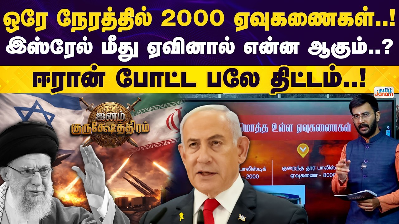 ஒரே நேரத்தில் 2000 ஏவுகணைகள்..! இஸ்ரேல் மீது ஏவினால் என்ன ஆகும்..? ஈரான் போட்ட பலே திட்டம்..!