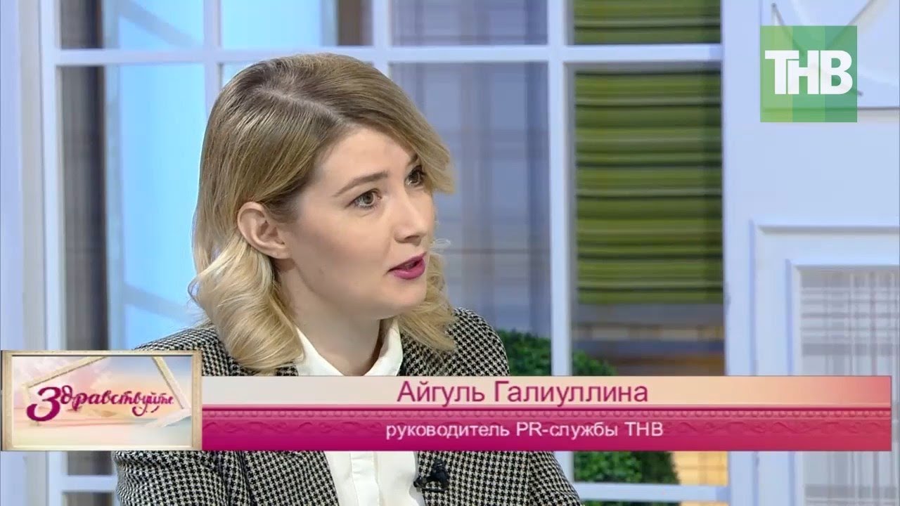 В гостях Айгуль Галиуллина. Здравствуйте | ТНВ