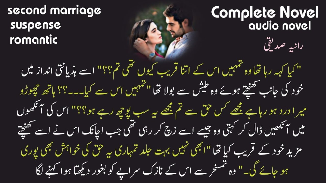 Most Romantic Possessive Rude Hero || Second marriage ( SEASON 2 ) Rania / Complete Urdu Novel 