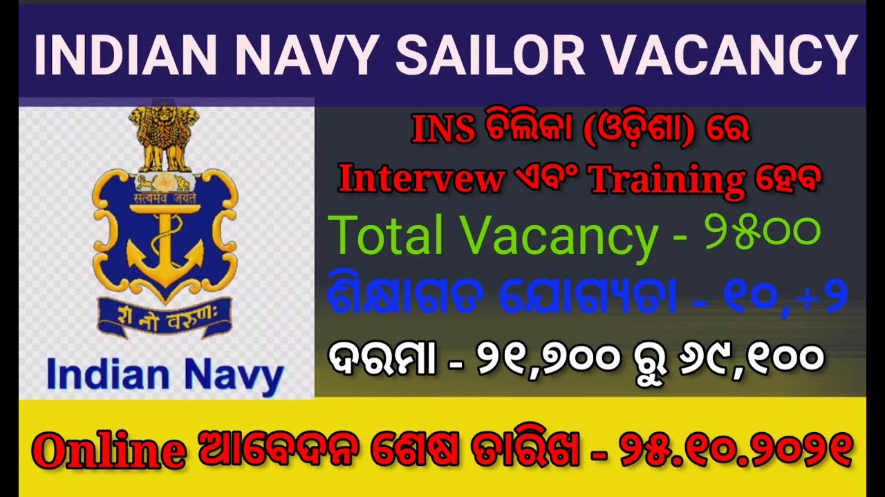 #OdishaJob Indian Navy Sailor Recruitment 2021- Apply Online for 2500 SSR & AA Vacancy |10,+2 pass