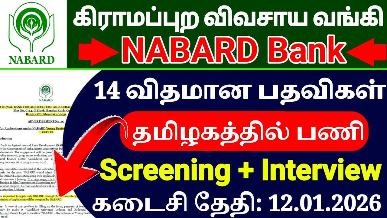 NABARD BANK Recruitment 2026 😍 | Screening + Interview | Government Job Vacancy 2026 | Tamil