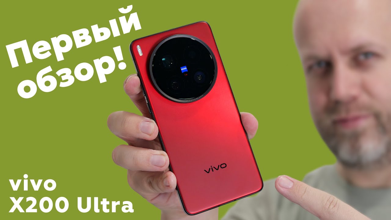 Первый обзор vivo X200 Ultra: ЦАРЬ-КАМЕРА