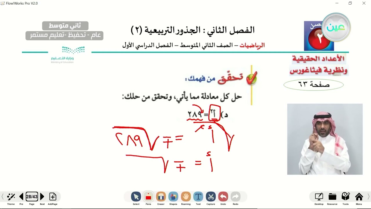 الجذور التربيعية ٢ - الرياضيات - ثاني متوسط