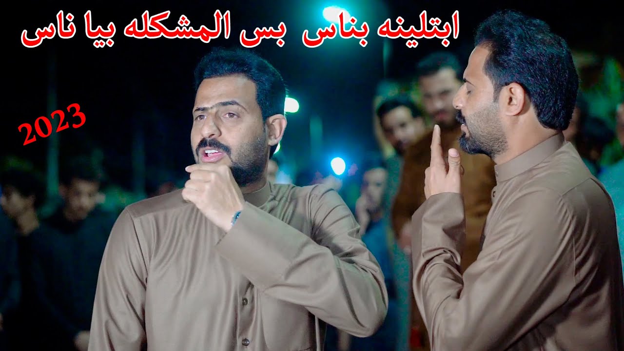هوسات توكع على الجرح ابتلينه بناس بس المشكله يا ناس / المهوال حيدر الكعبي