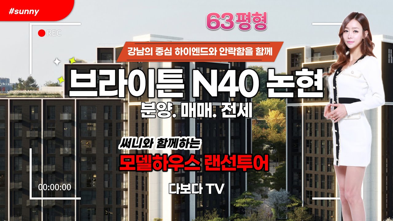 다보다TV_분양정보_브라이튼 n40 63평형