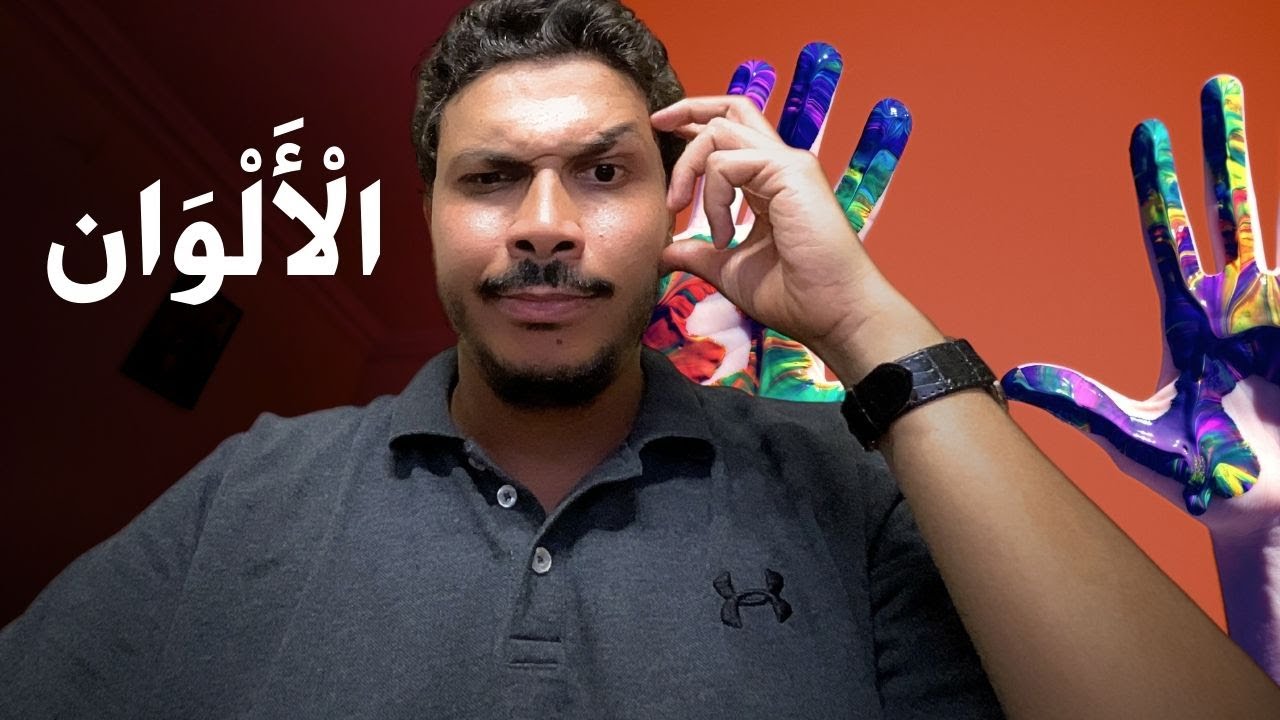 Egyptian Arabic listening practice| A2 (colours)