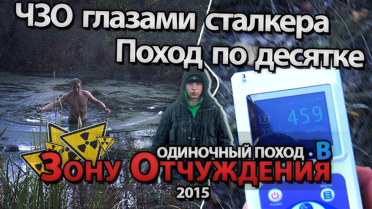 Сталк с МШ. Десятикилометровая зона \ Stalk with MSh. Ten-kilometer zone.