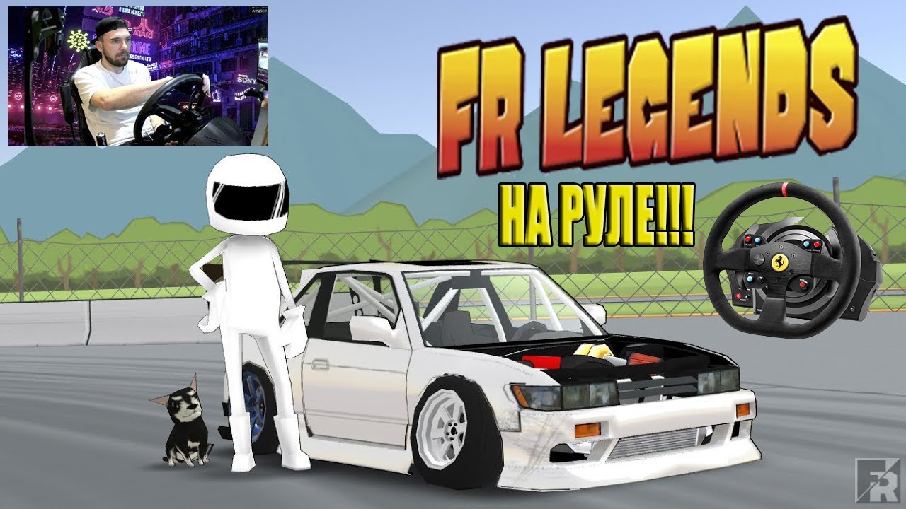 FR LEGENDS НА РУЛЕ КАК ОНО?