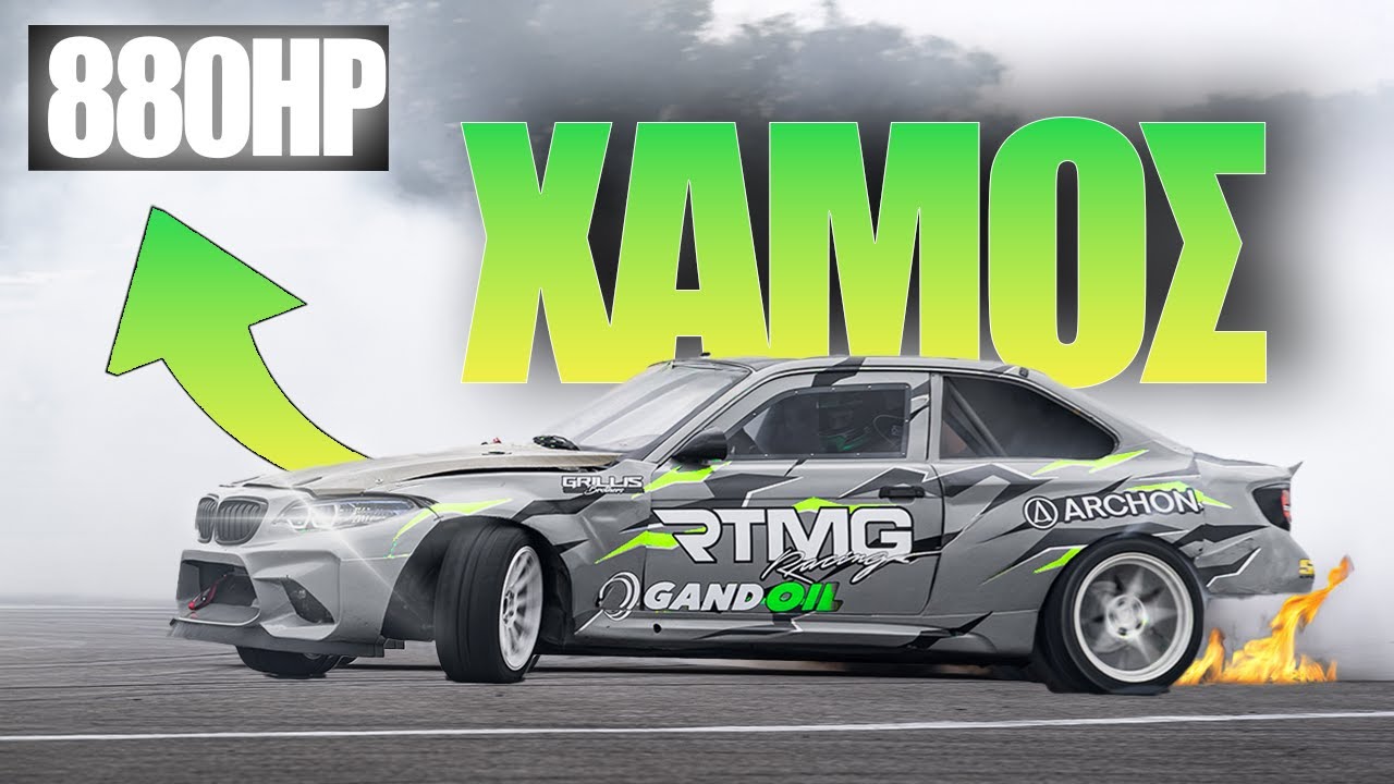 Έγινε ΧΑΜΟΣ στον πρώτο Αγώνα DRIFT !