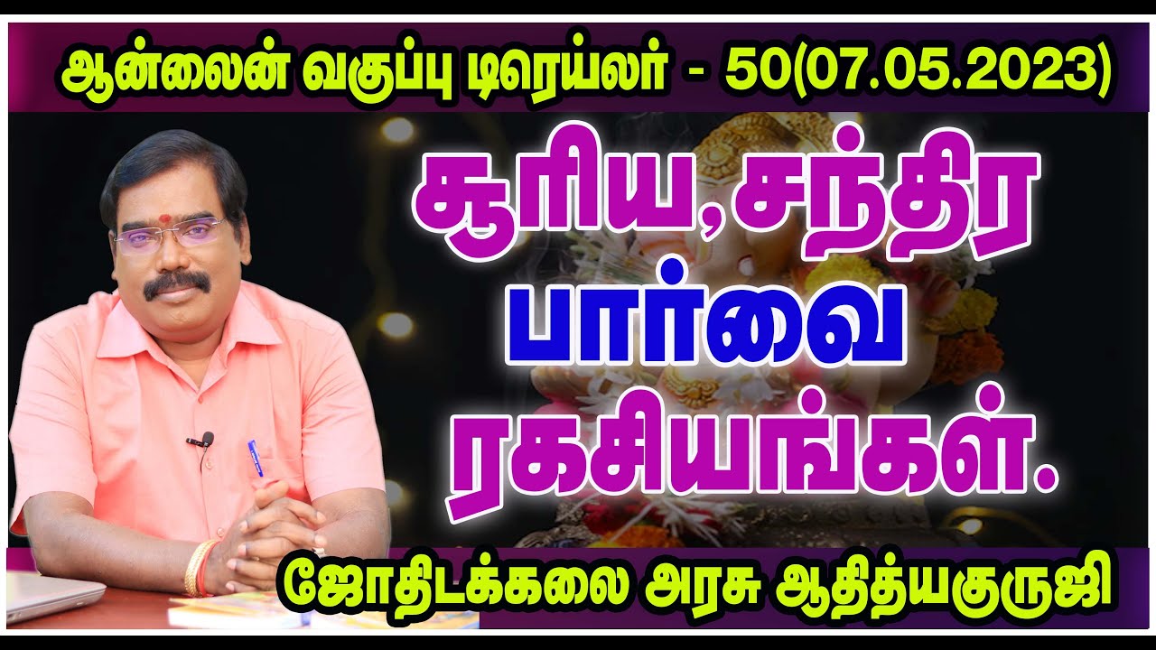 Secrets of Sun and Moon aspect-சூரிய,சந்திர பார்வை ரகசியங்கள்.ஆன்லைன் வகுப்பு டிரெய்லர்-50