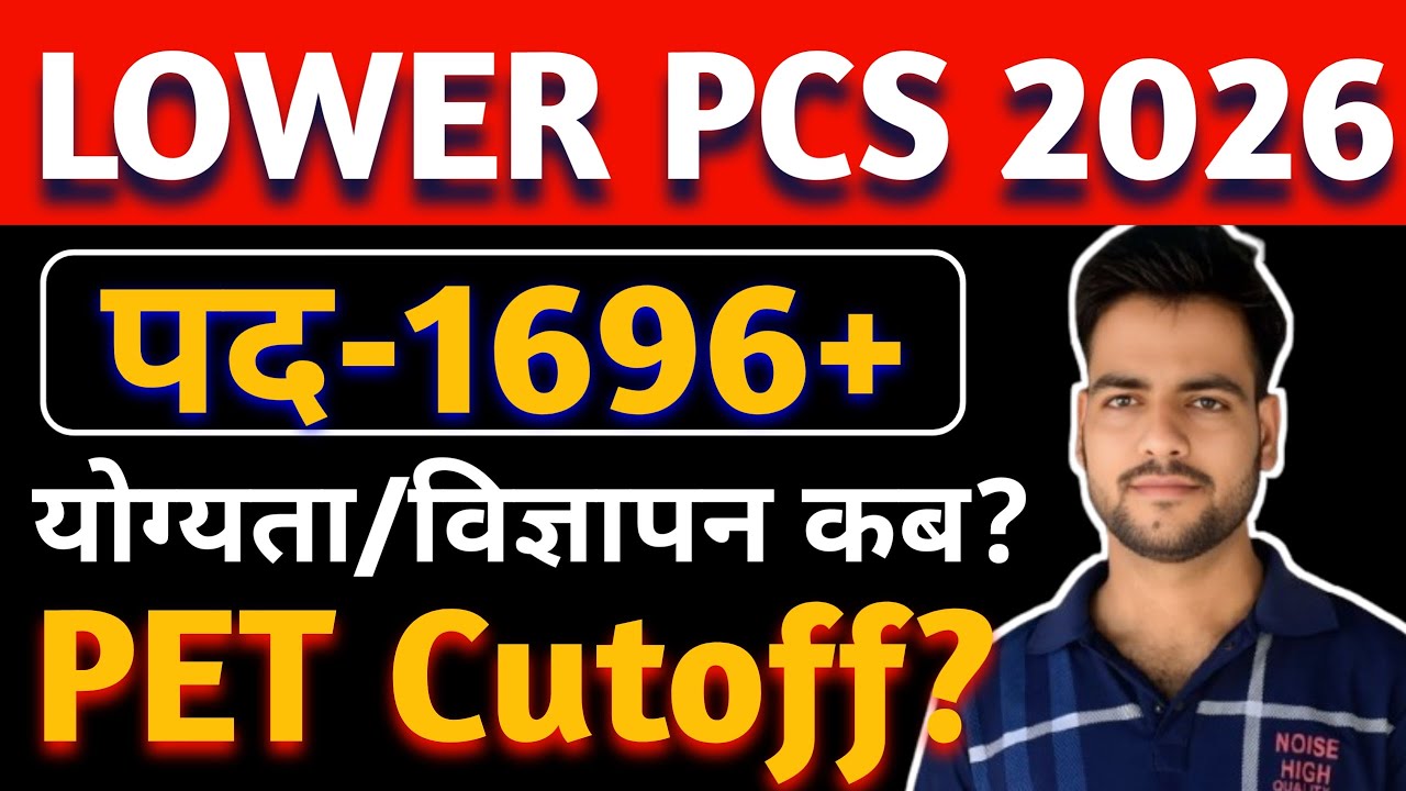 UPSSSC Lower PCS Vacancy 2026 | PET Cutoff for Lower PCS | Lower PCS pet cutoff | सबसे बड़ा सर्वे🔥