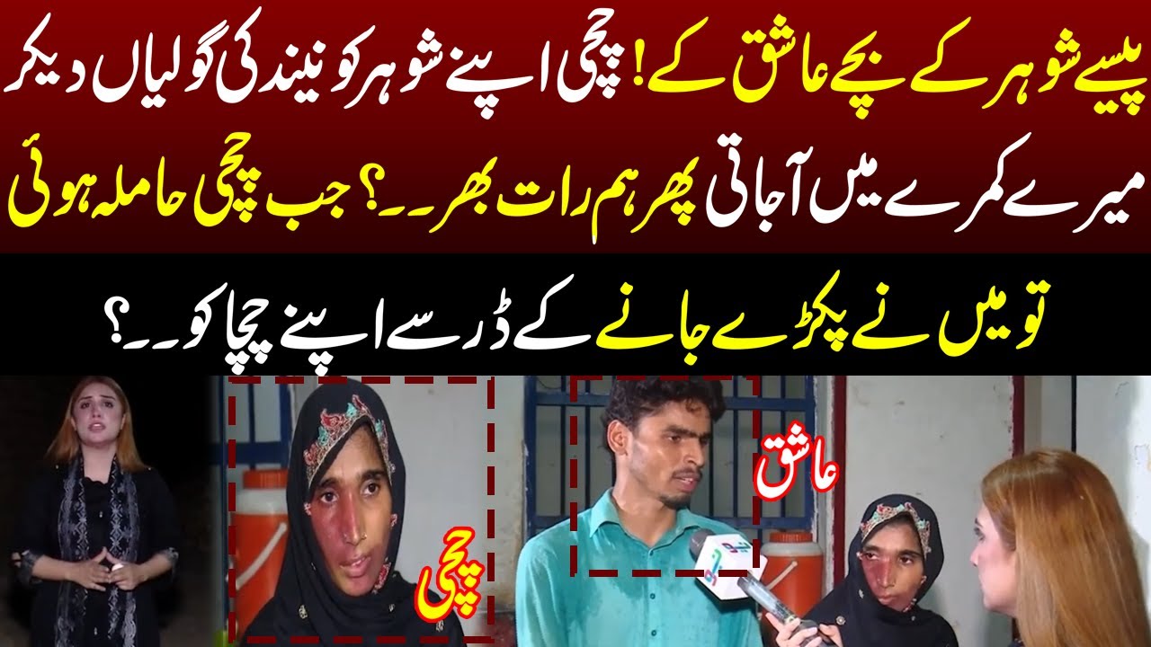 Bhateejay Ne Pakray Janey Pa Chichi Ki Sari Pol Khoul Di  | Taftishi | Lahore Rang