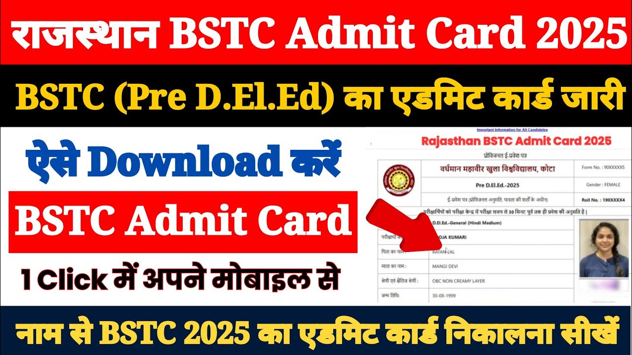 BSTC 2025 Ka Admit Card Kaise Download Kare ? How to Download BSTC Admit Card ? Pre Deled Admit Card