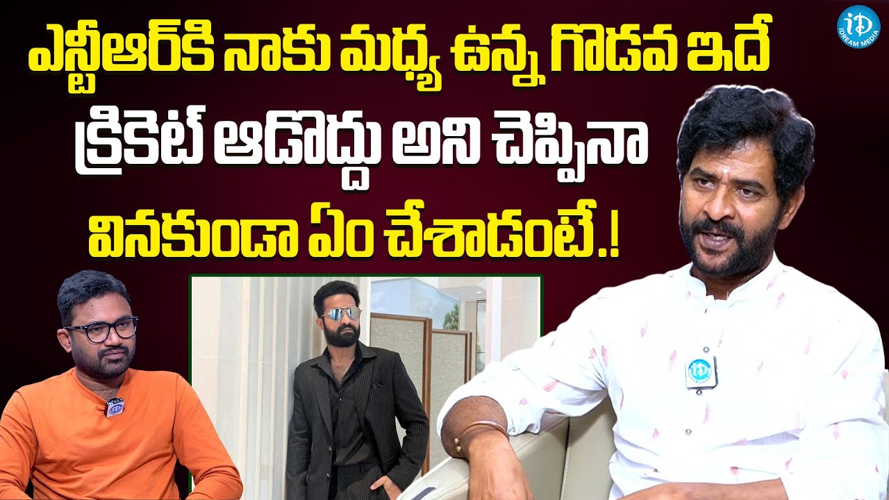 Chatrapathi Sekhar About Clashes With NTR || Chatrapathi Sekhar Latest Interview || iDream Gold