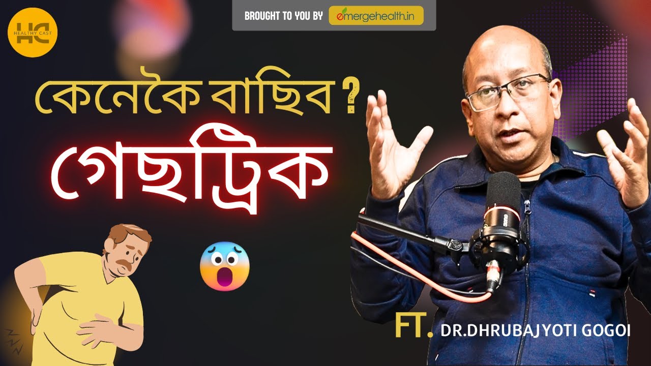 কেনেকৈ বাছিব গেছট্ৰিক ! 
