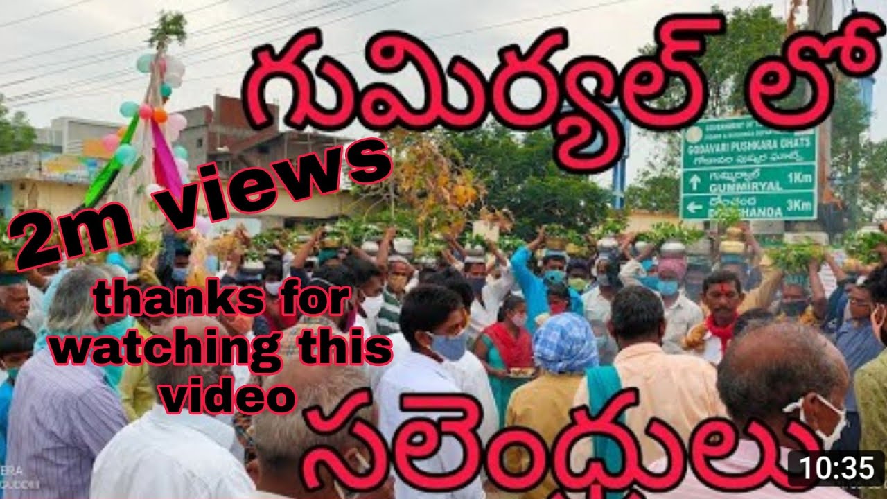 #గుమ్మిర్యాల్ లో సలేంద్రులు#gummiryal#please like and share#100000kviews#150000subsubscribers