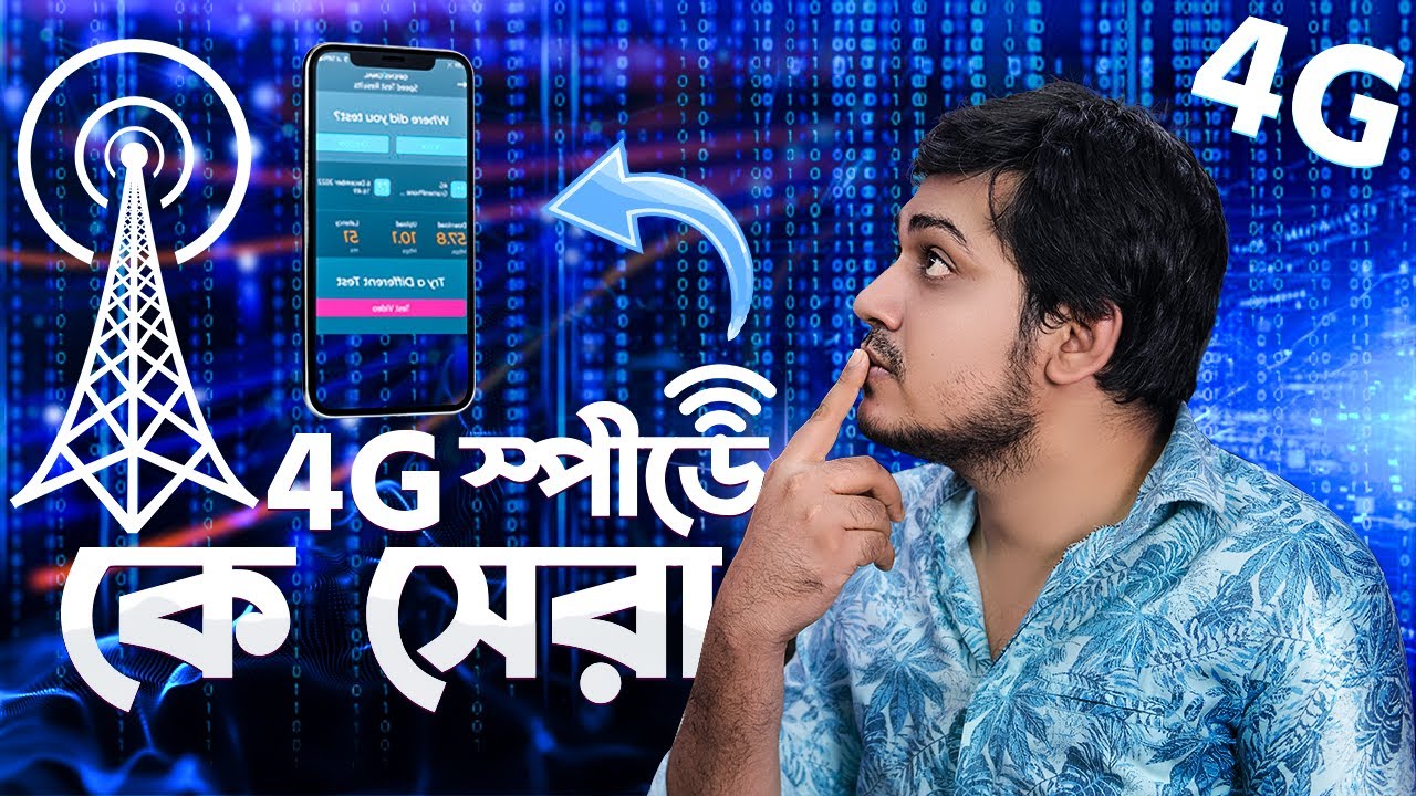 4G স্পীডে কে সেরা ? Grameenphone , Banglalink , Robi, Airtel , Teletalk , GP 4G Internet Speed Test