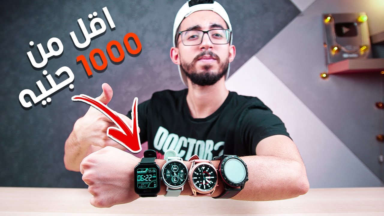 افضل 4 ساعات ذكيه تحت سعر 1000 جنيه 2021