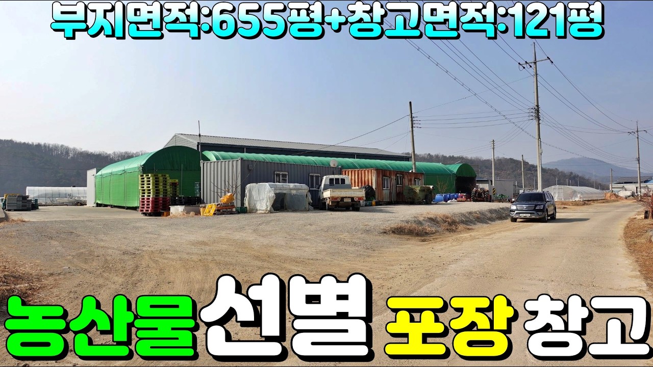 NO:127번#성주군땅#성주땅#성주군부동산#성부동산#성주군선남면동암리창고매매#성주군선남면동암리창고건물매매#성주군선남면동암리신축창고매매#성주군선남면동암리창고건물매매#성주군선남면창고