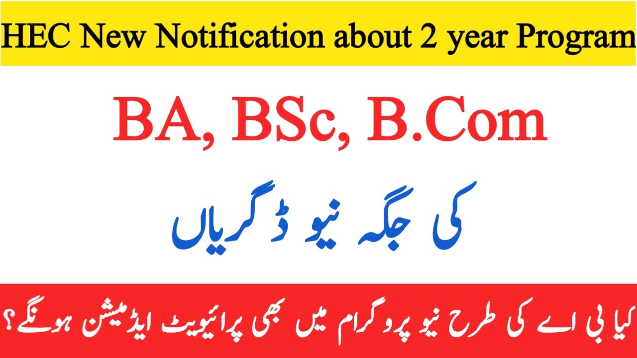 2 Year degree program banned||Private BA in 2021||BA BSc vs ADA ADS||hec new notification