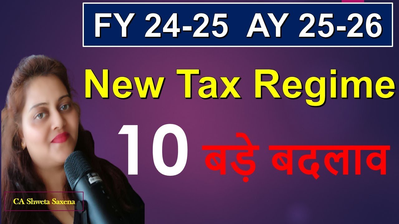 Deductions in New tax Regime AY 25-26| New tax regime changes from FY 24-25| New vs Old Regime|