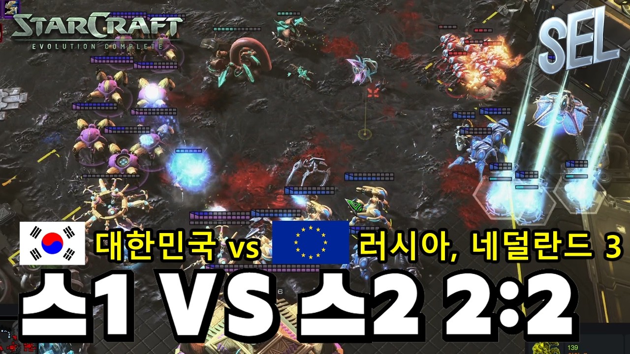 스타1vs스타2 2대2 국가 대항전! 대한민국 vs 러시아, 네덜란드 3경기