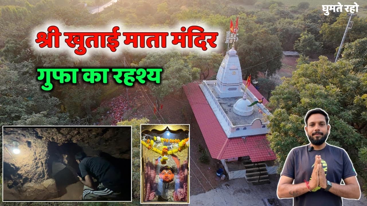 श्री खुताई माता मंदिर | shree khutai mata mandir|surat,ghala