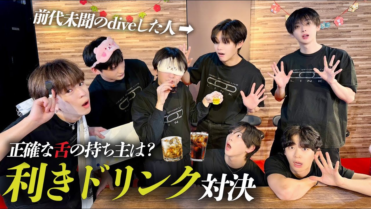 [ORβITV] 2025年新春スペシャル-後編- 正確な舌の持ち主は誰？利きドリンク対決