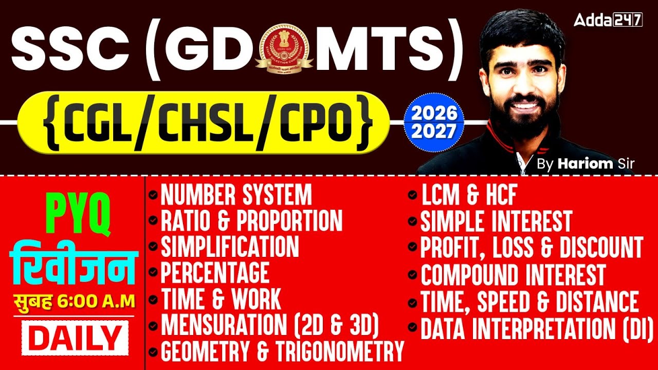 SSC Maths Topic Wise PYQ Revision #14 | SSC GD, MTS, CGL, CHSL, CPO Maths Class 2026 | by Hariom Sir