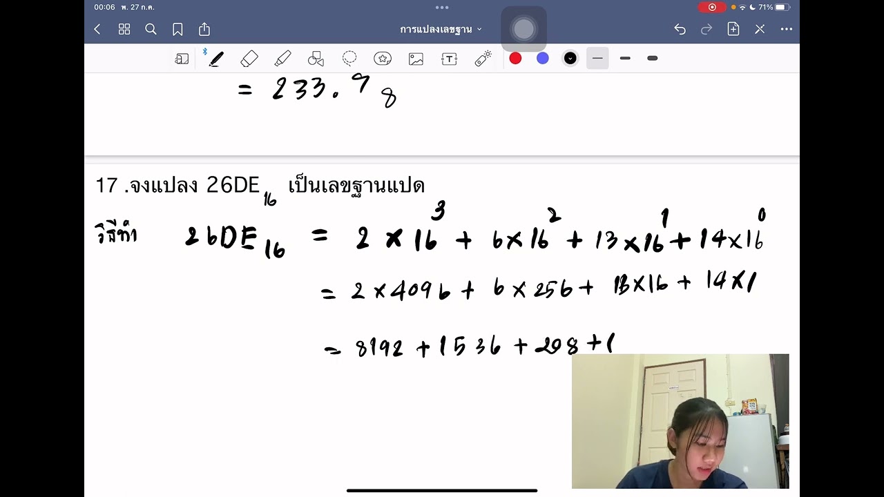 การแปลงเลขฐานในระบบคอมพิวเตอร์ | ข้อ 17