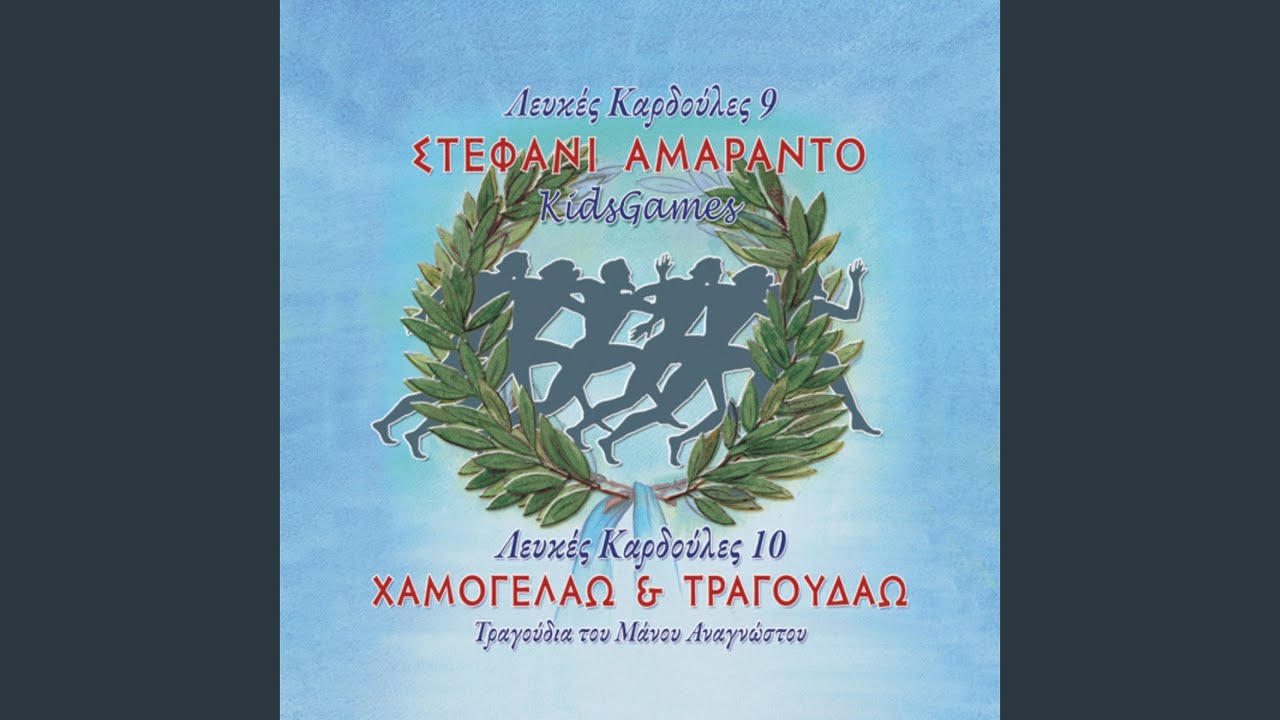 Του Μαγιού Η Βροχή