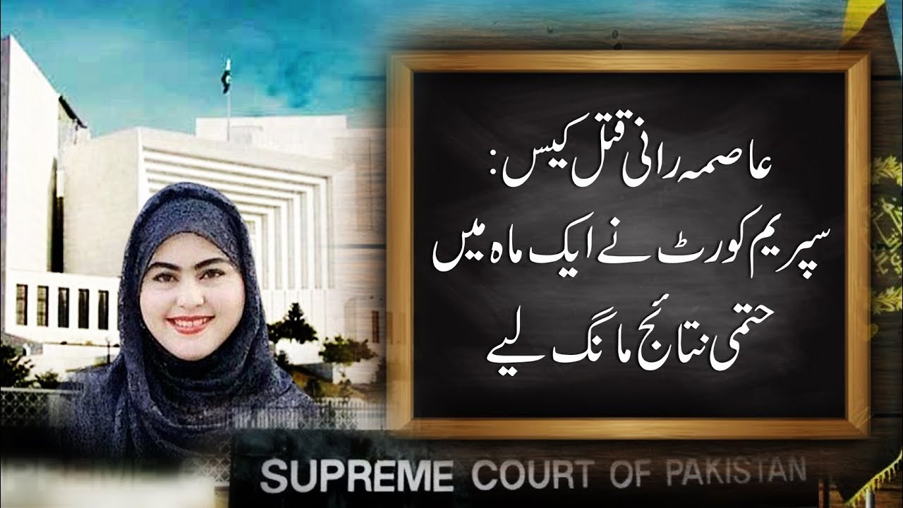 CapitalTV; Asma Rani murder case: SC summons final result in 30 days