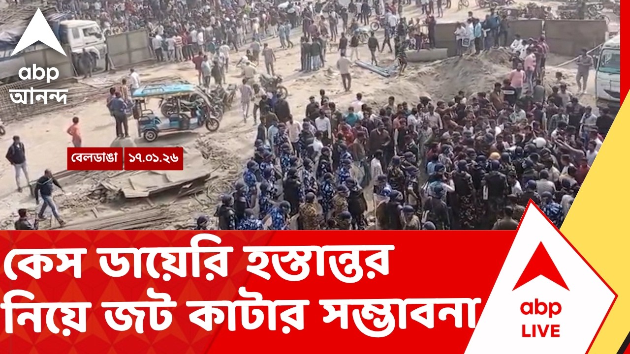 Beldanga News | বেলডাঙায় হিংসা, ৭জনের ৭দিনের NIA হেফাজত I ABP Ananda Live