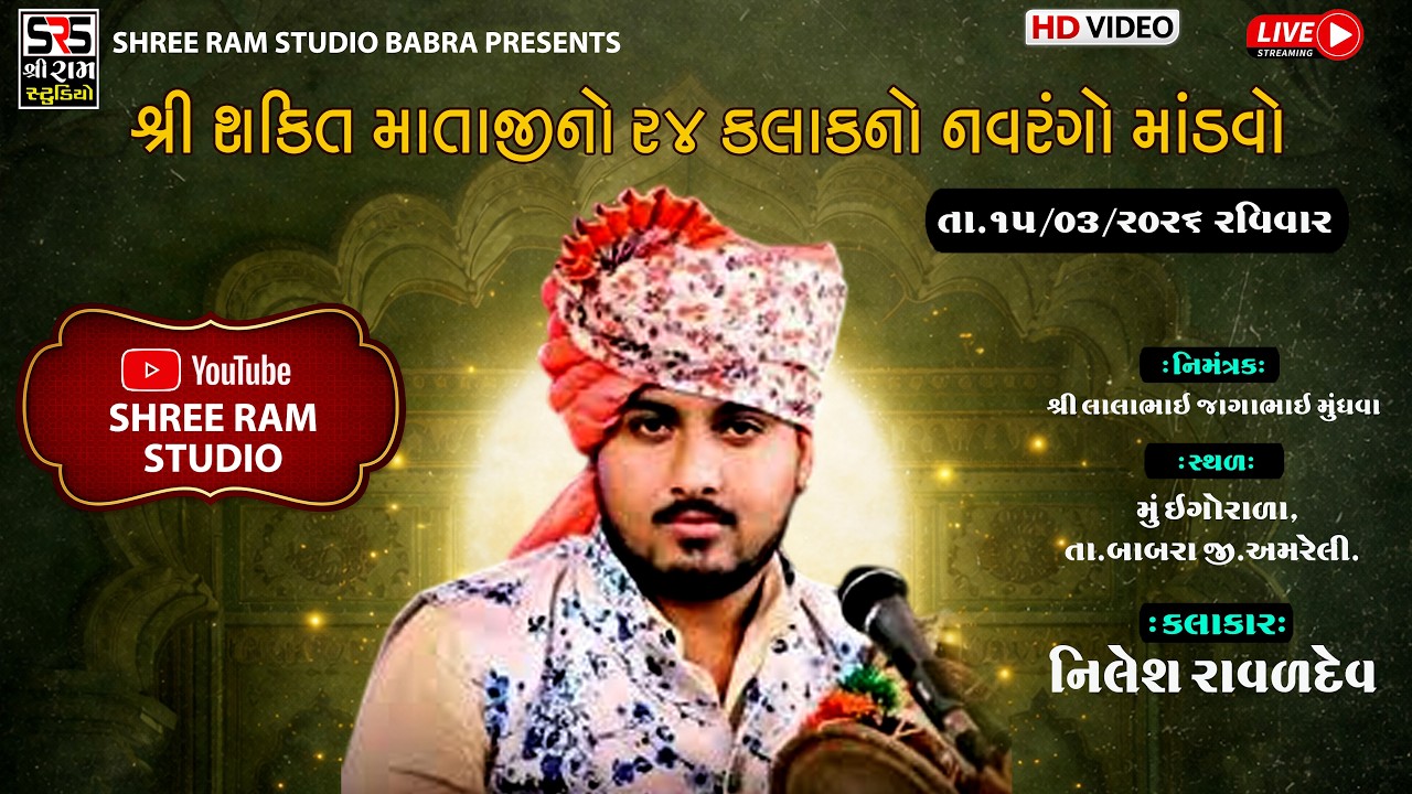 🔴 Live Shakti Mataji No Navrango Mandvo ll Ingorala Live Mandvo