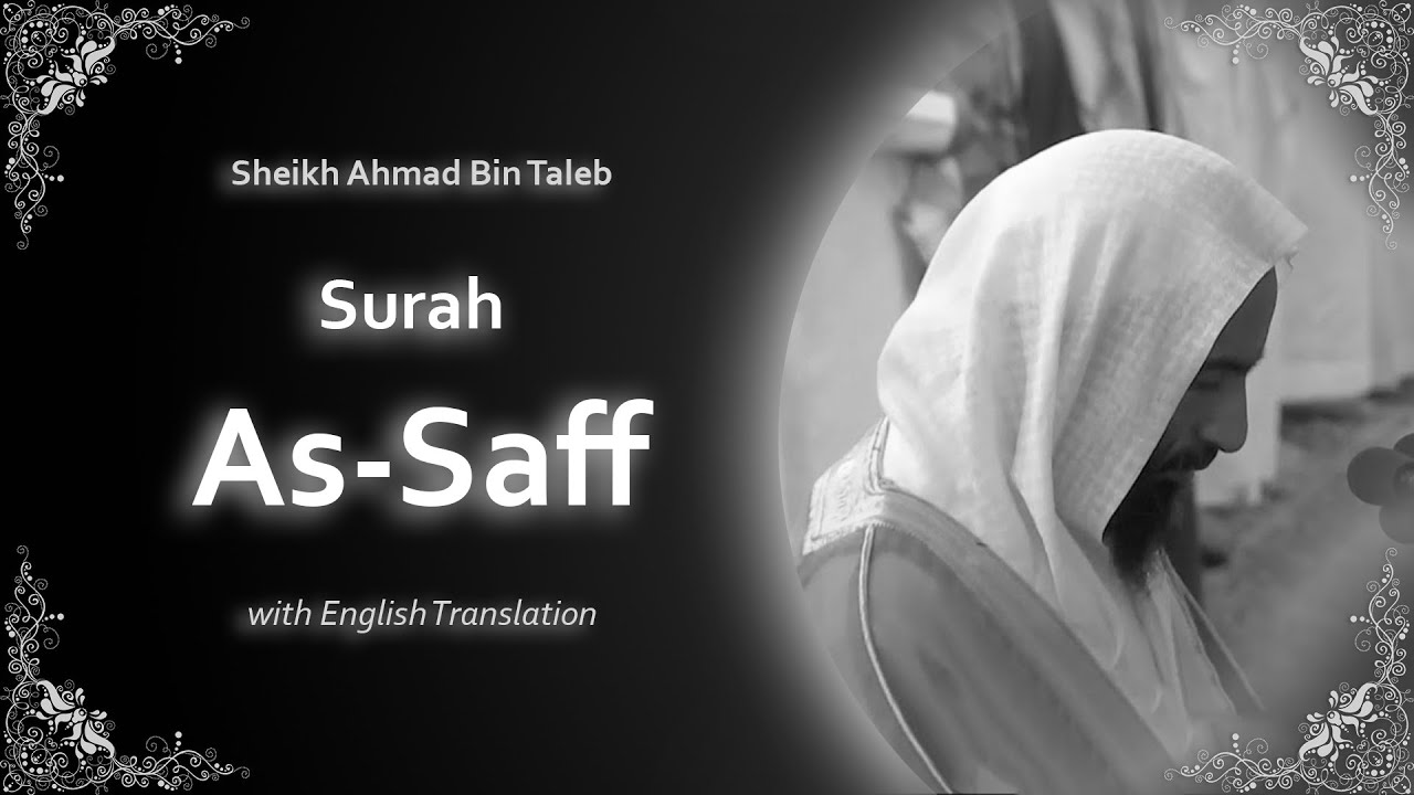 As Saff | سورة الصف | Sheikh Ahmad bin Taleb | English Translation | الشيخ أحمد بن طالب