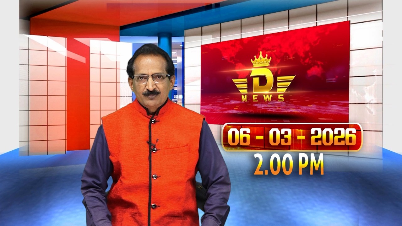 06-03-2026 |2.00 PM |D NEWS ONGOLE