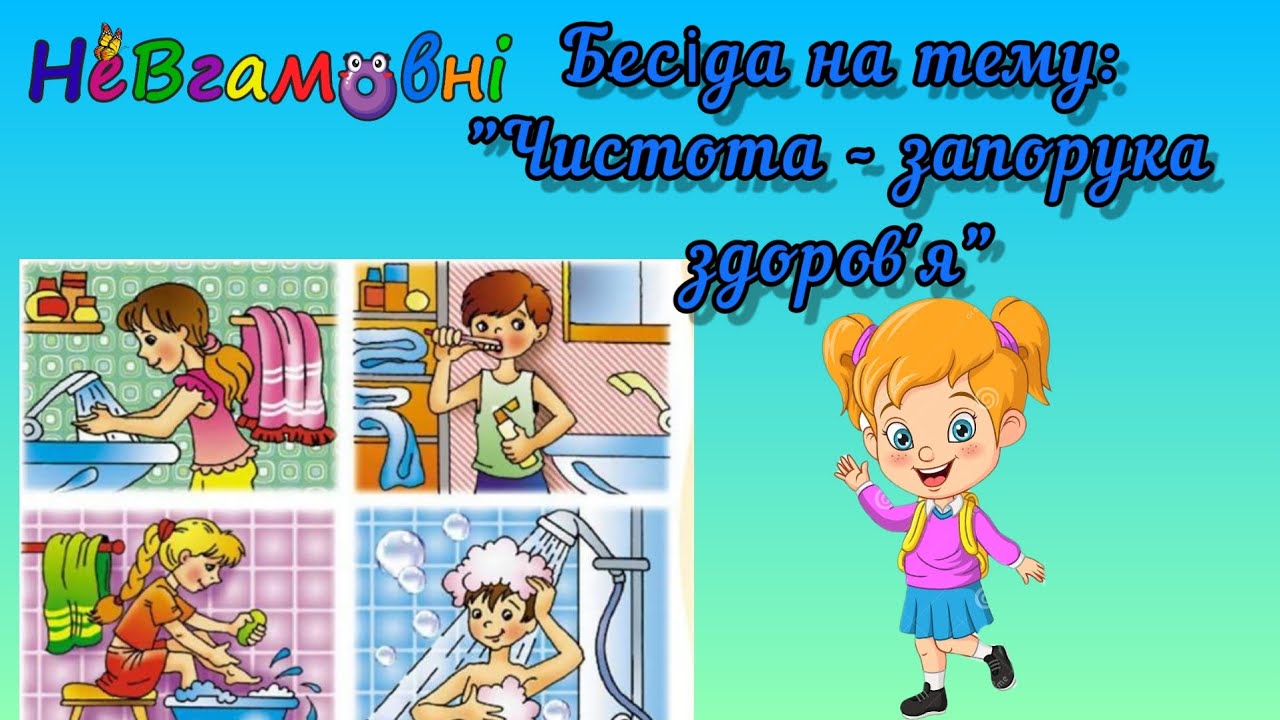 Бесіда на тему: 