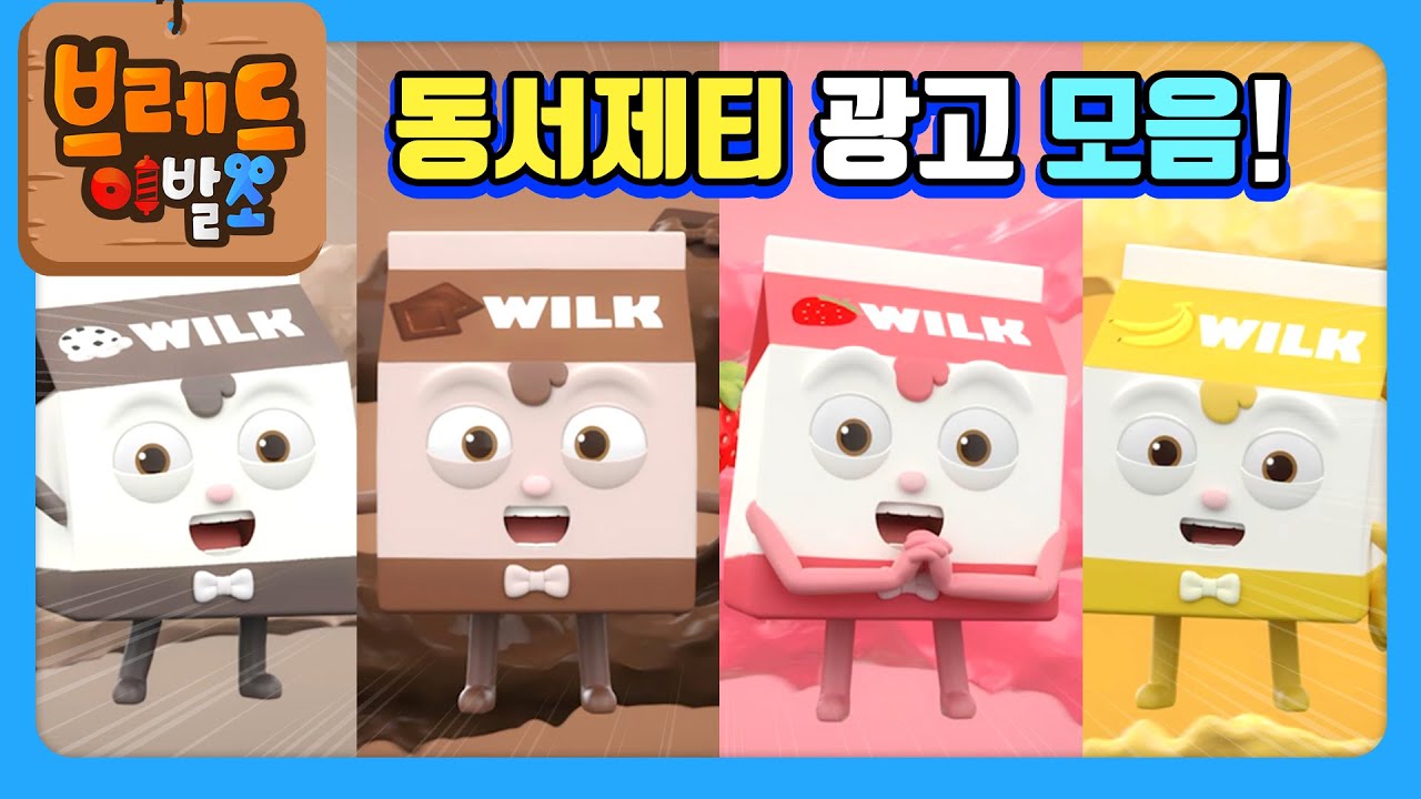 브레드이발소3 | 스페셜 | 브레드이발소x제티 | 애니메이션/만화/디저트/animation/cartoon/dessert