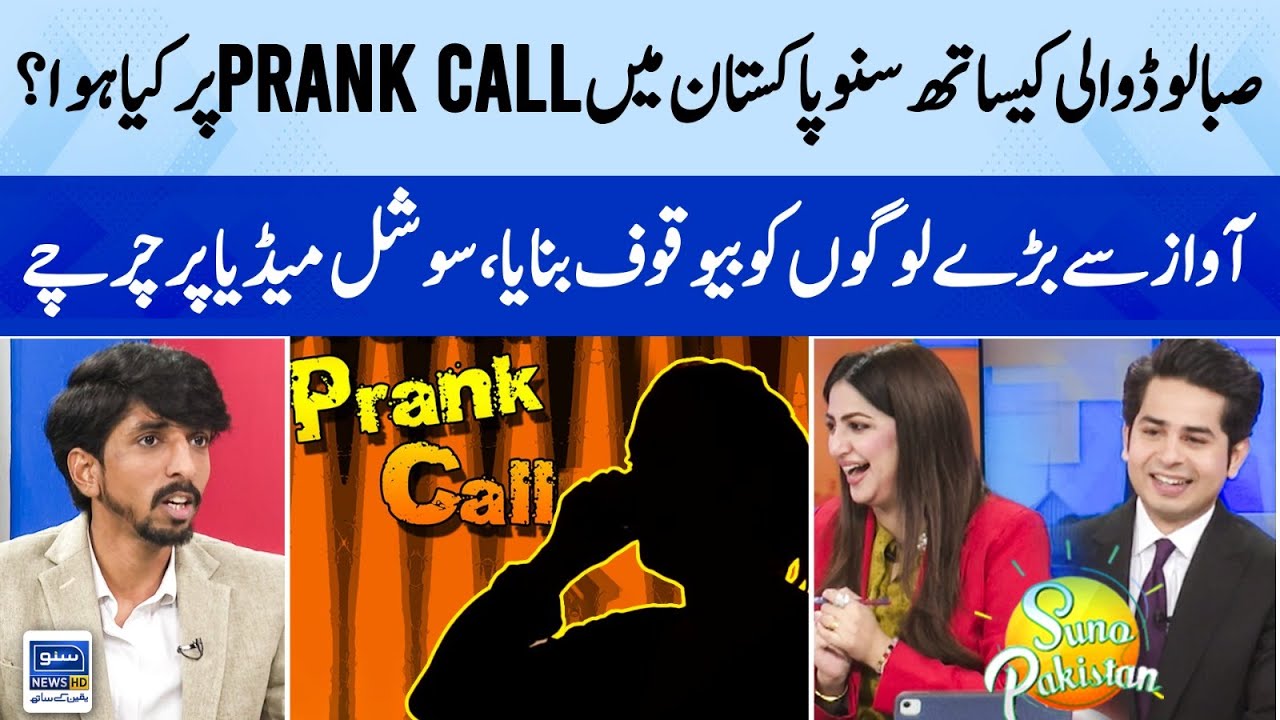 Saba Load Wali K Saath Suno Pakistan Mein Prank Call Per Kya Hua ? | Suno Pakistan | EP 321