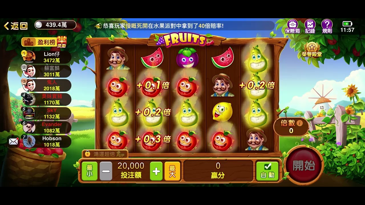 開心鬥一番水果派對20000高額投注￼￼ 