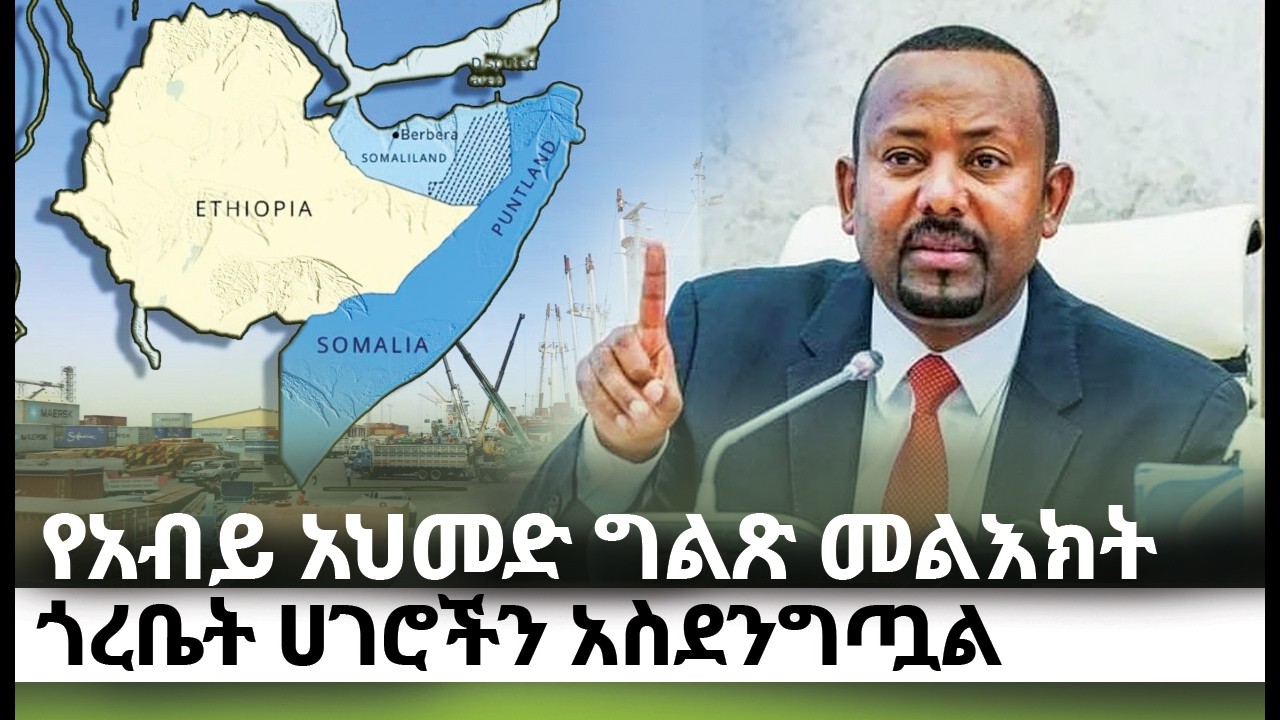 የአብይ አህመድ ግልጽ መልእክት ጎረቤት ሀገራትን አስደንግጧል! kings of Abbay