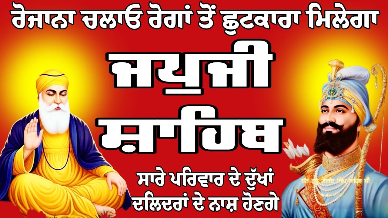 Japji Sahib da path //ਜਪਜੀ ਸਾਹਿਬ ਦਾ ਪਾਠ//Japji Sahib//जपु जी साहिब दा पाठ // 