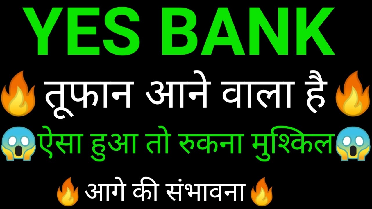 YES BANK share 🔥✅ | YES BANK share latest news today | YES BANK share news today