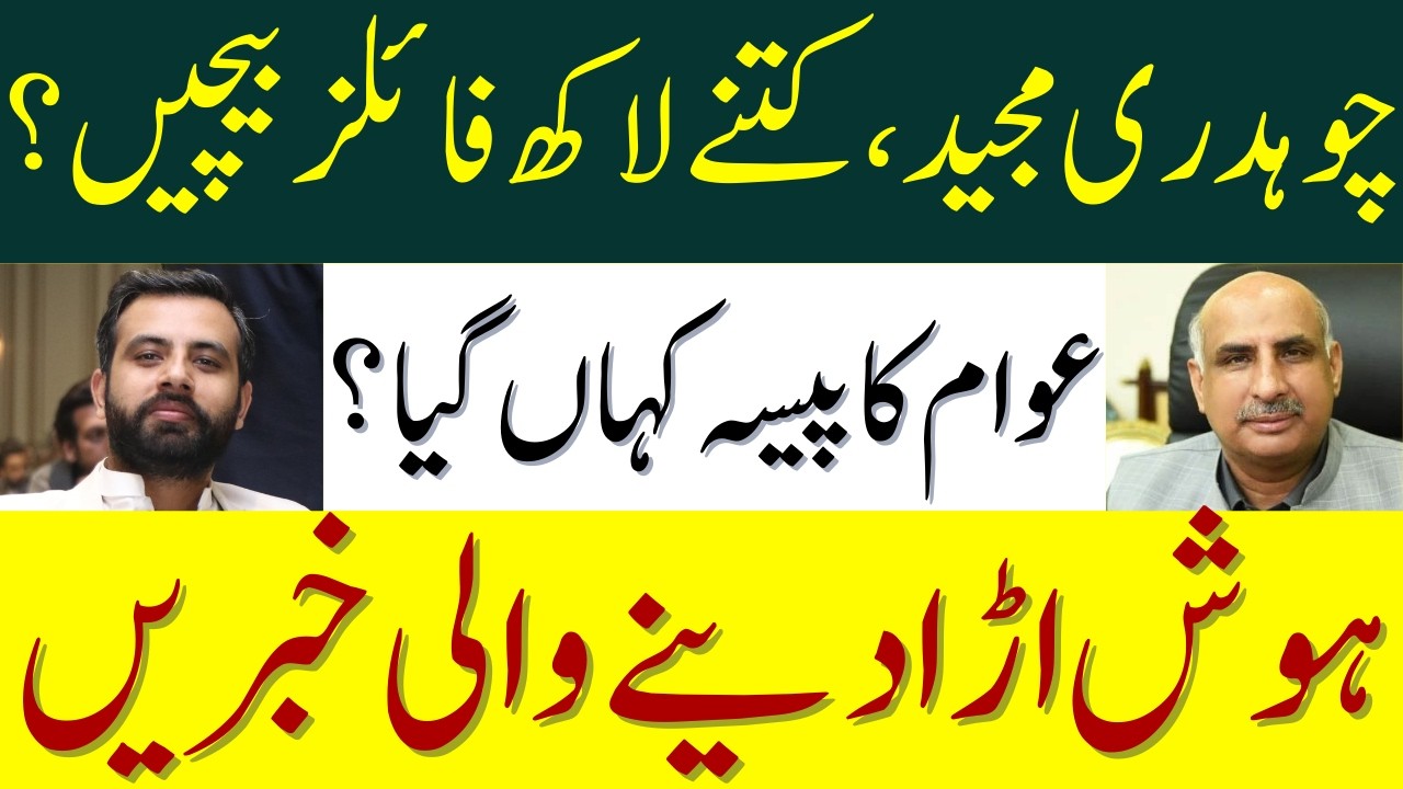 The Shocking Truth Behind Faisal Town Phase 2 Scandal | 122 Billion Scam | Where Did Your Money Go?