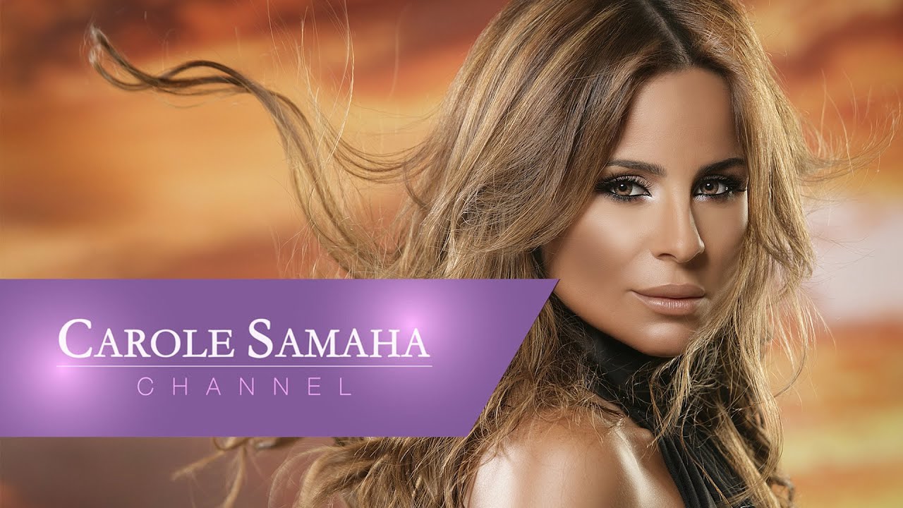 Carole Samaha - Hodoudy El Sama / كارول سماحة - حدودي السما