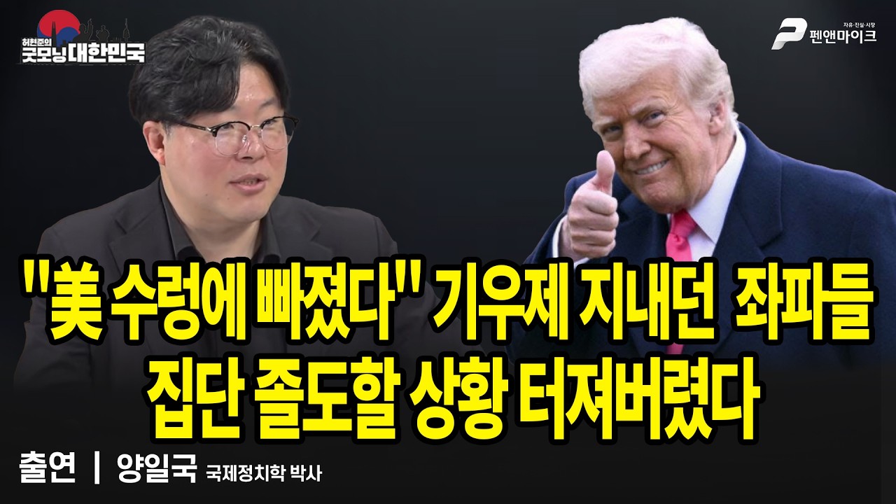 외계인도 놀랄 미국의 압도적 능력! 4주? 더 빨리 끝날 수도 있다 / 양일국 국제정치학 박사 [굿모닝 대한민국]
