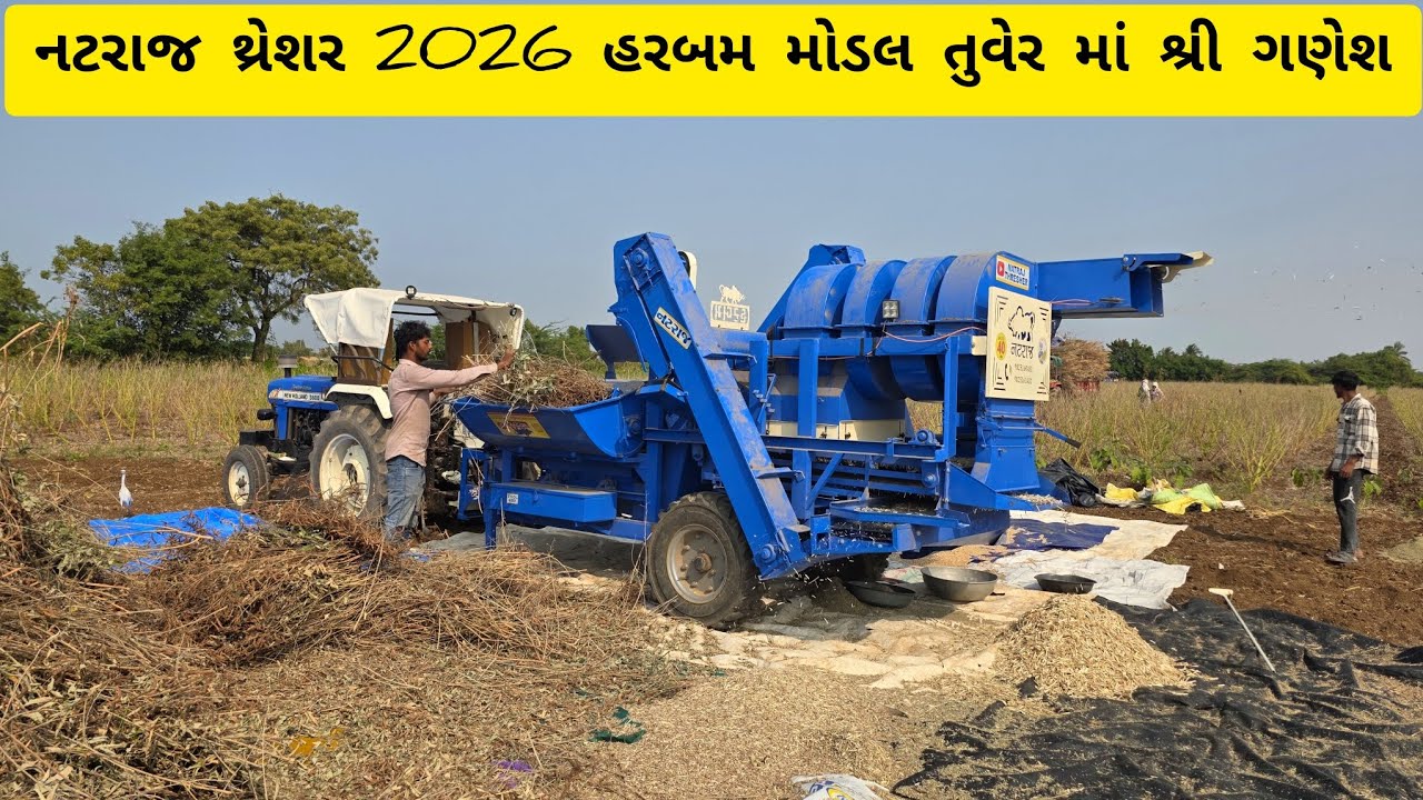 2026 નટરાજ થ્રેશર નું હરબમ મોડલ આજે તુવેર માં શ્રી ગણેશ / Natraj thresher harbam modal