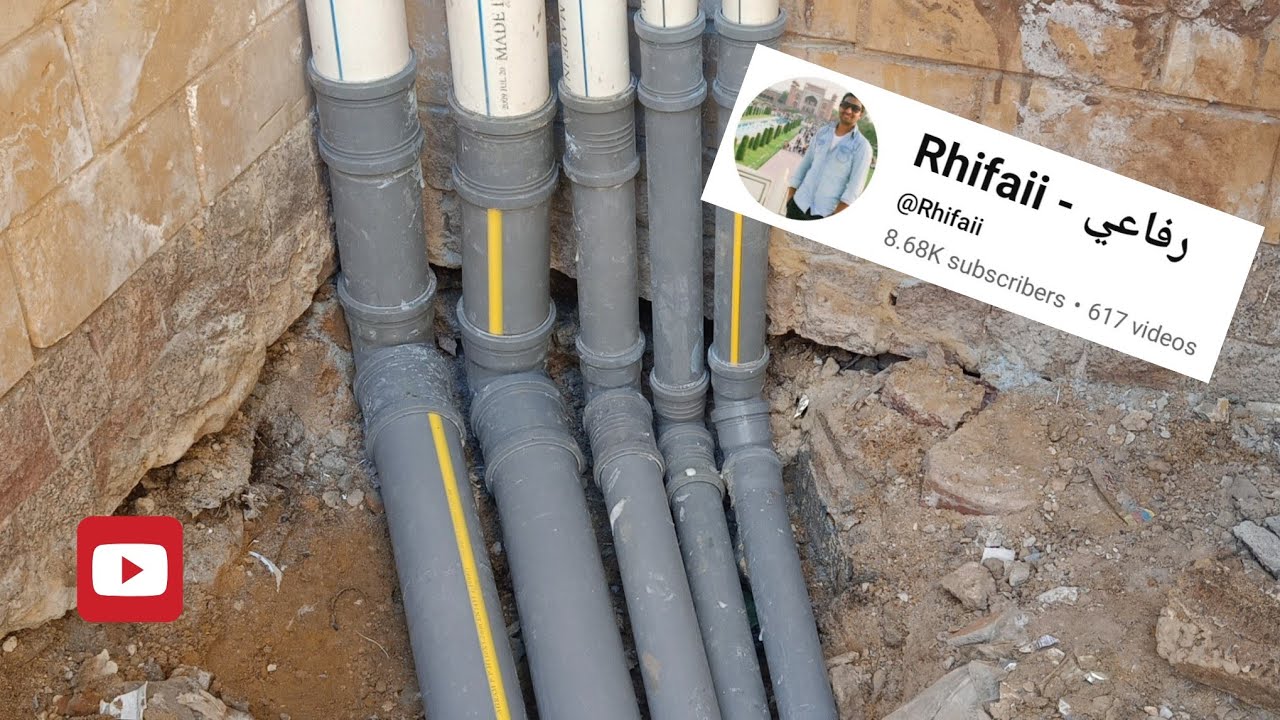 هام للدور الأرضي ب شقق الإسكان تعديلات وخروج الصرف الخاص بالعماره من الشقه l #رفاعي #صلي_ع_النبي