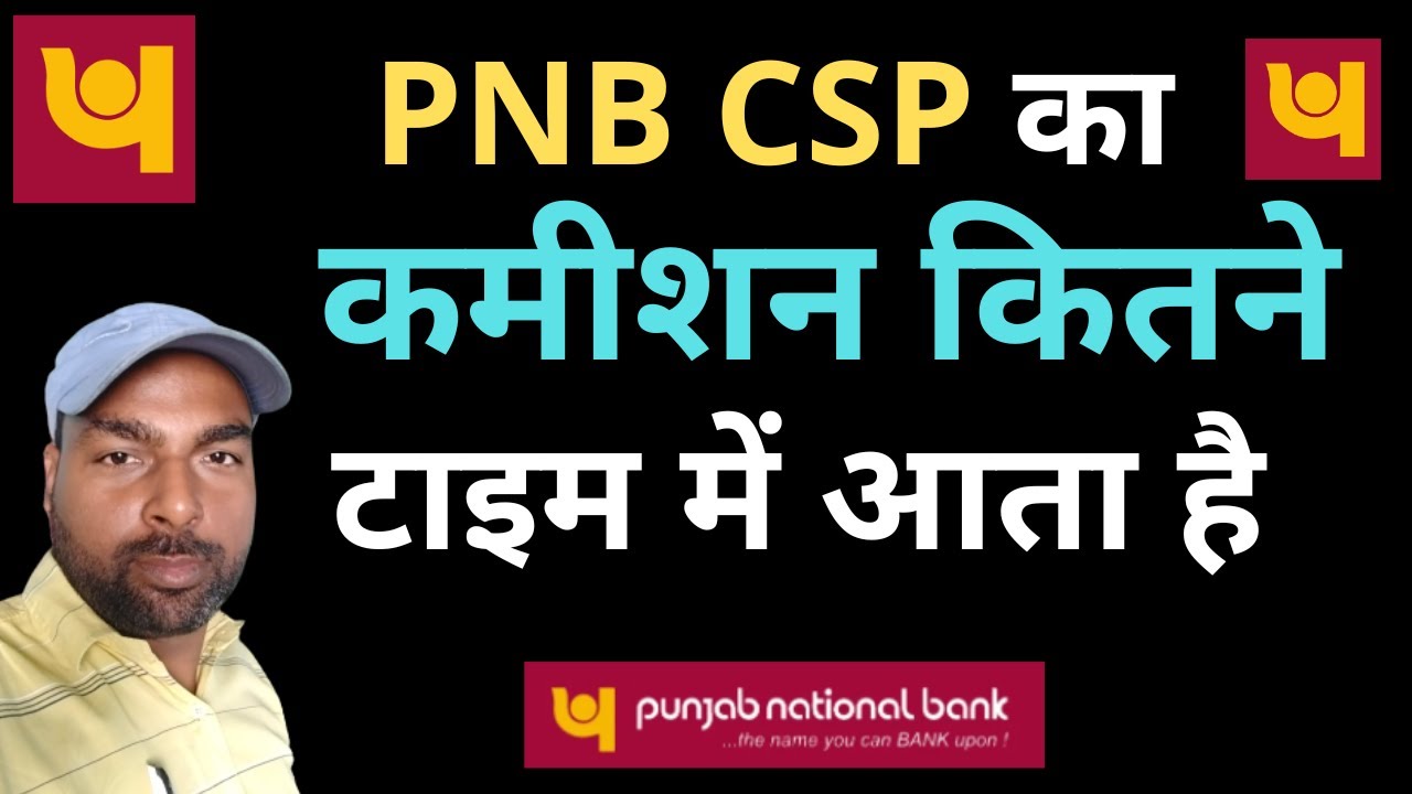 PNB CSP का कमीशन कितने टाइम में आता है pnb csp commission chart 2022 @FreeOnlineHelp
